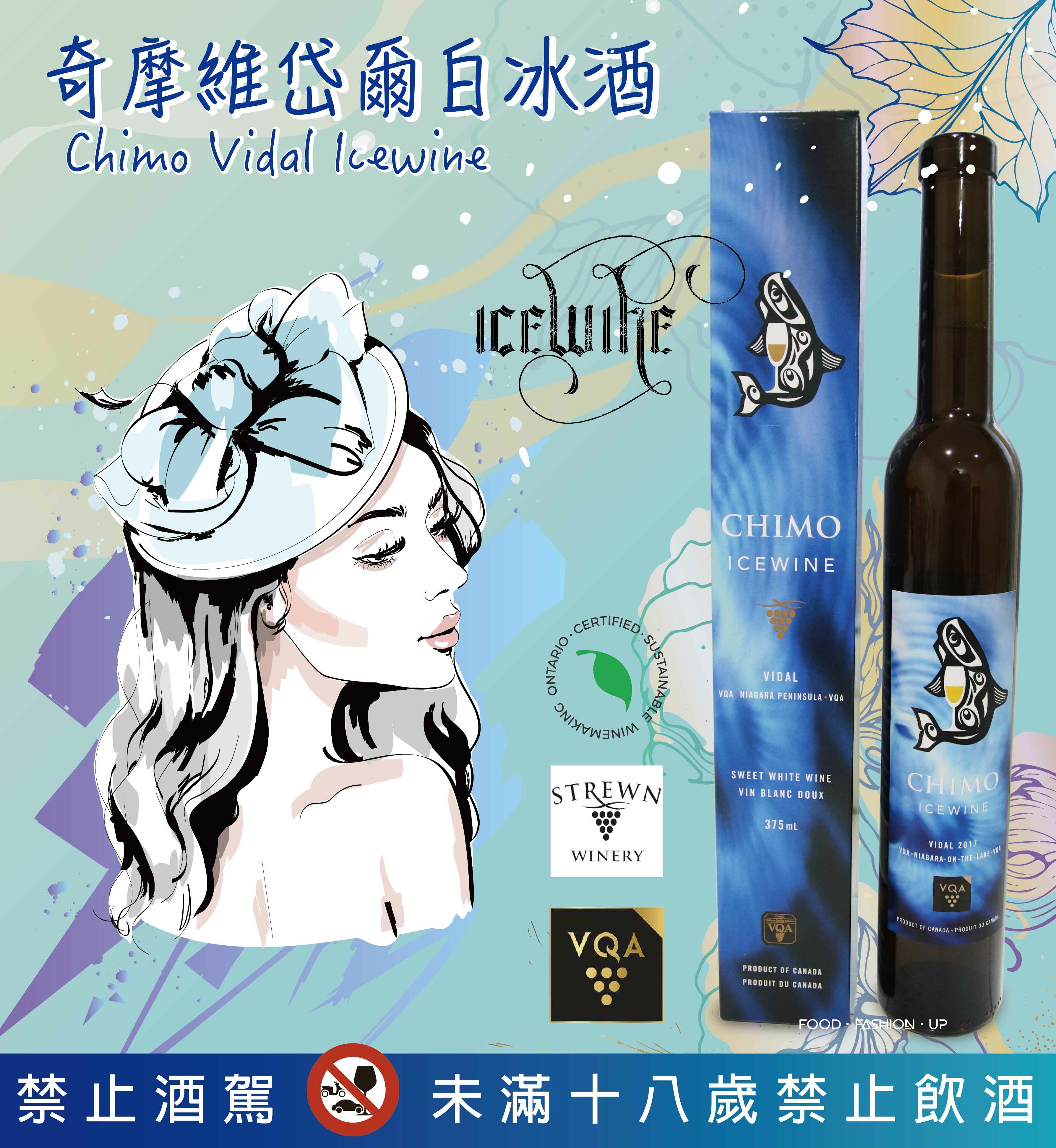 奇摩維岱爾白冰酒 (Chimo Vidal Icewine) _趕食髦 加拿大冰酒 白冰酒 訂購 宅配