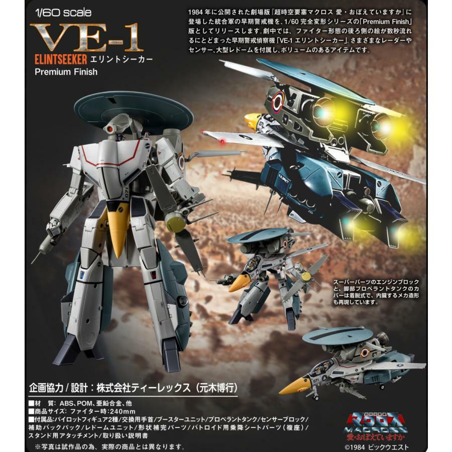 超時空要塞-BIG WEST YAMATO MACROSS Do You Remember Love 完全變形 1/60 VF-1 Elint Seeker