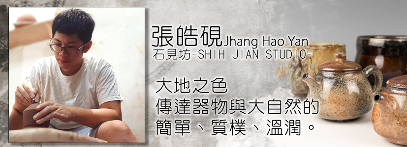 柴燒,瓦斯窯,柴燒作品,釉作品,柴燒老師,陶藝,陶藝,大地之色