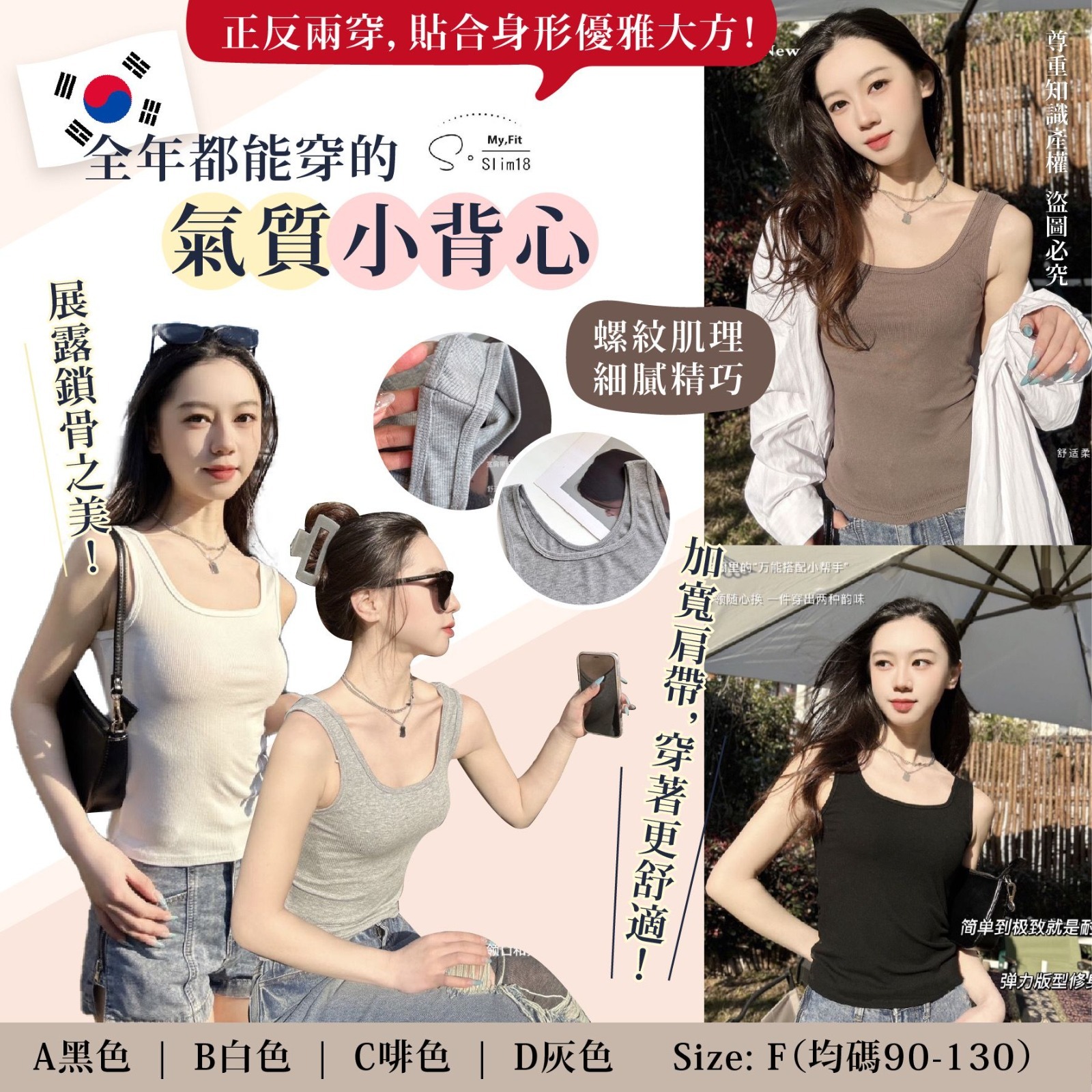 韓國SSlim18正反兩穿小背心