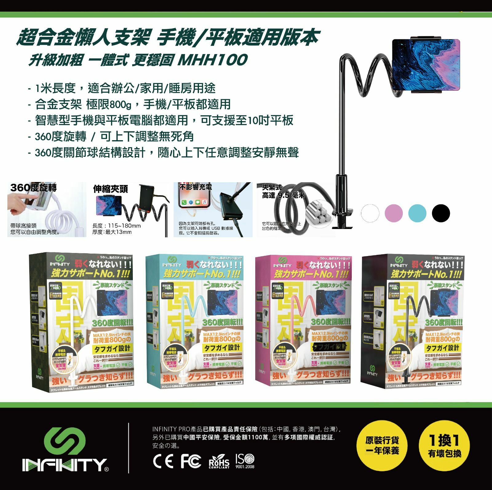 INFINITY MHH100懶人支架