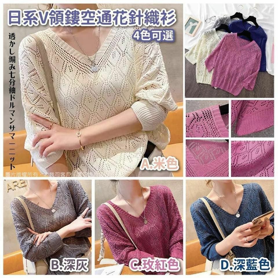 日系V領鏤空通花針織衫