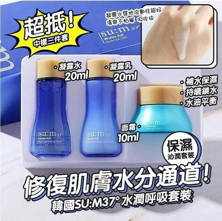 su:m37°皇牌補水Water-full系列3件套裝