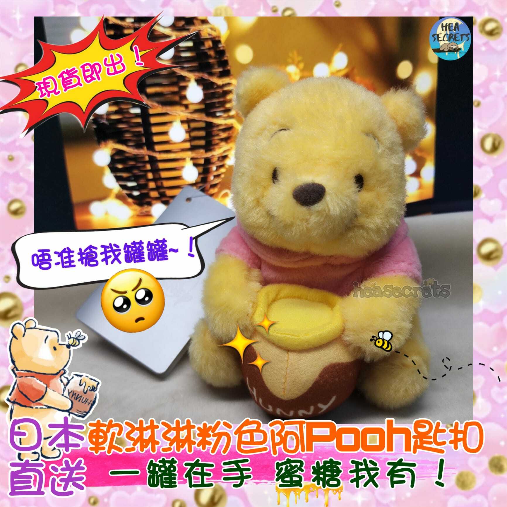 日本直送|100%正版|日本迪士尼店|小熊維尼 WINNIE THE POOH 萌樣 可愛  蜜糖罌 粉色 側頭 毛公仔 匙扣 軟淋淋  可憐樣