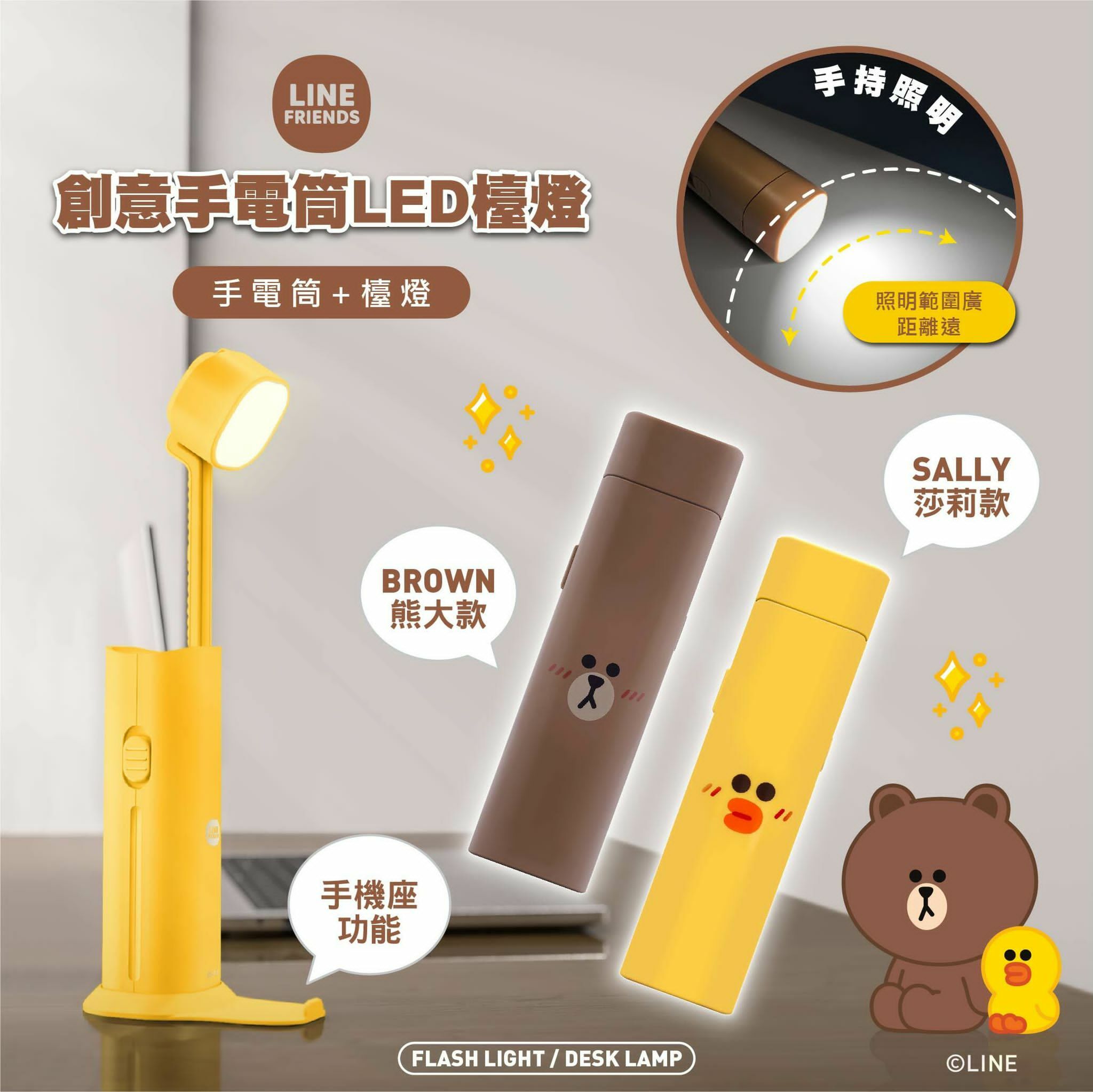 台灣LINE創意手電筒LED台燈