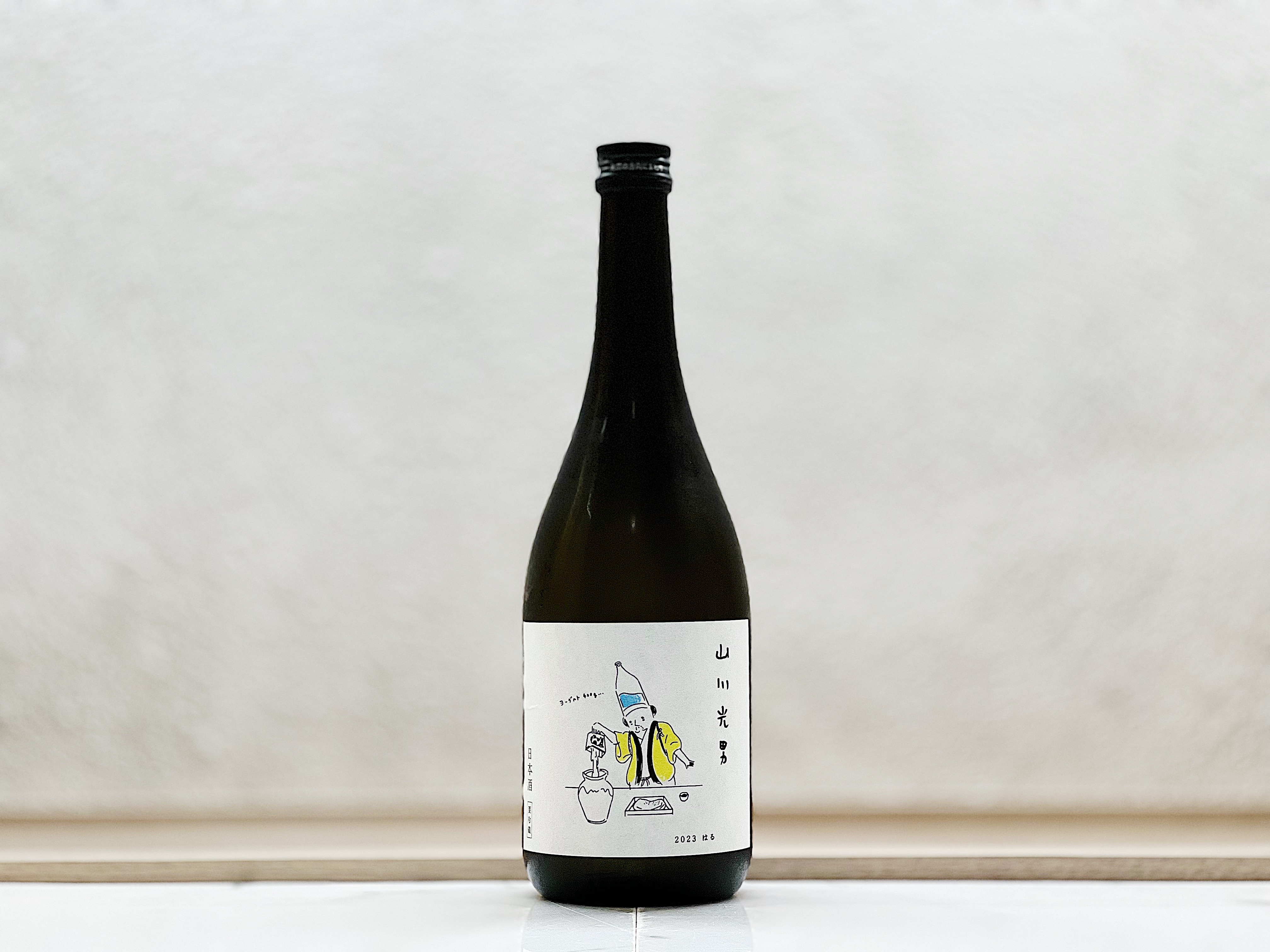 山川光男 2023 はる