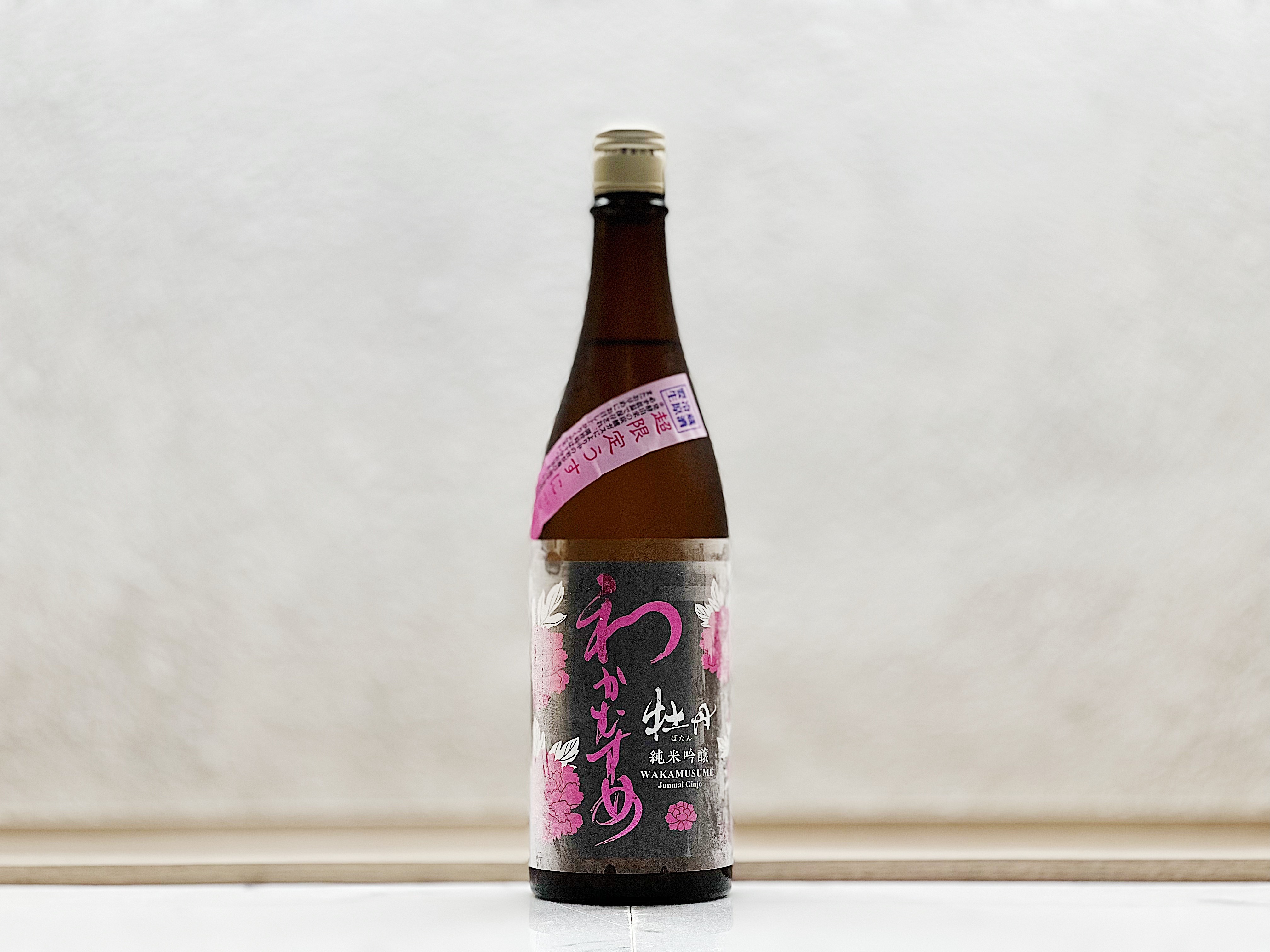 和可娘(わかむすめ) 燕子花 純米大吟釀 火入