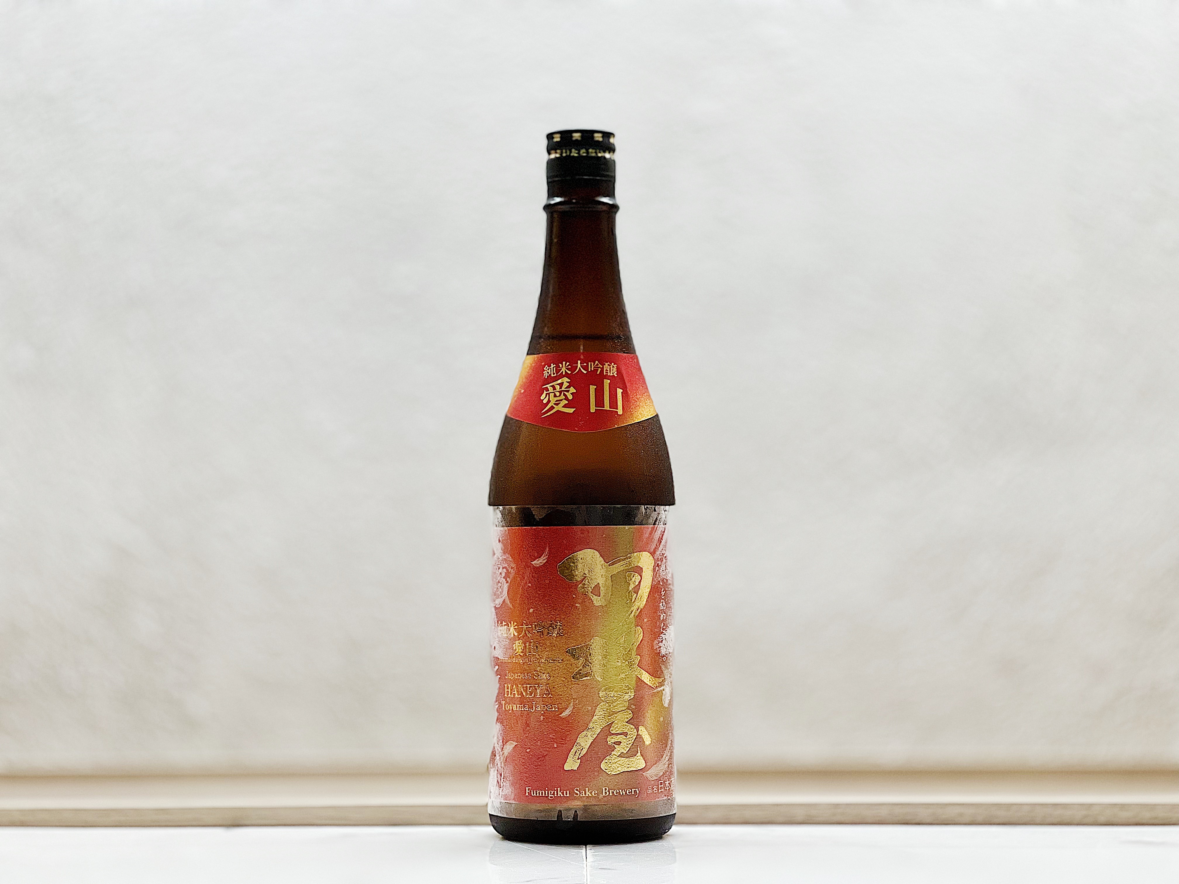 羽根屋 純米大吟釀 愛山 生酒