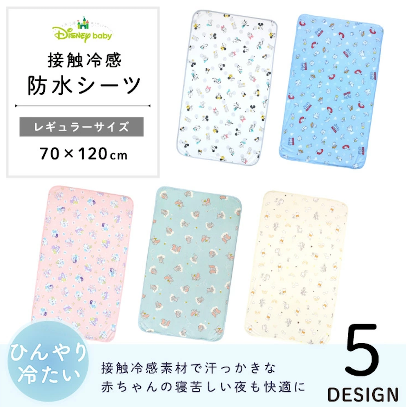 日本直送 Disney 涼感防水床墊 70x120cm