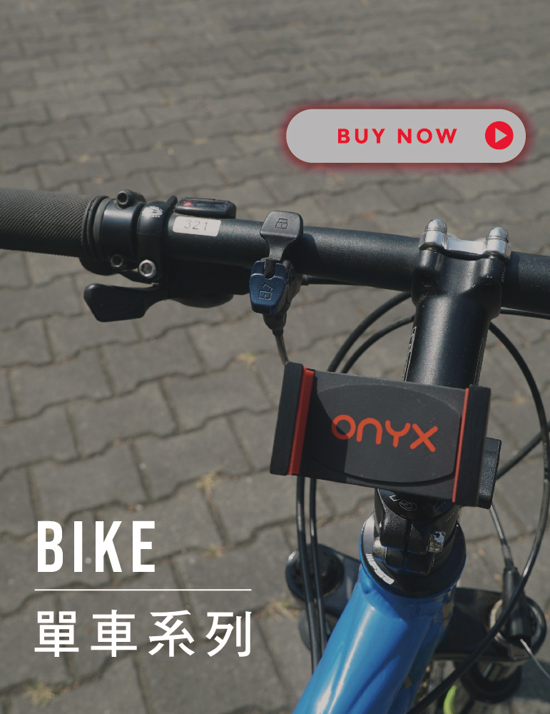 ONYX,ONYX積木支架,支架,手機支架,手機夾,機車用手機支架,重機,檔車,yamaha,kymco,SYM,極限,越野