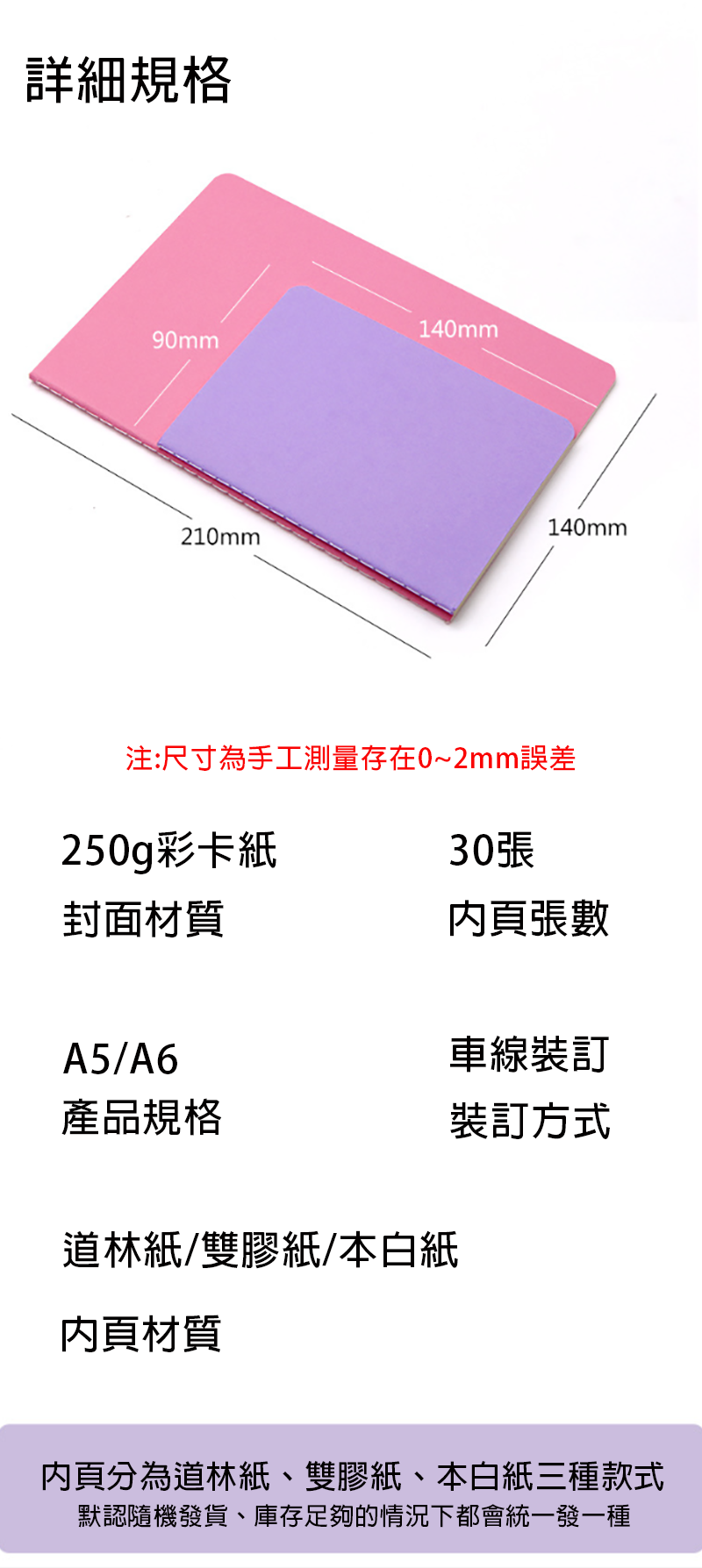 破盤價 彩虹車線30頁筆記本-A6/A5 送單色LOGO NPZ327