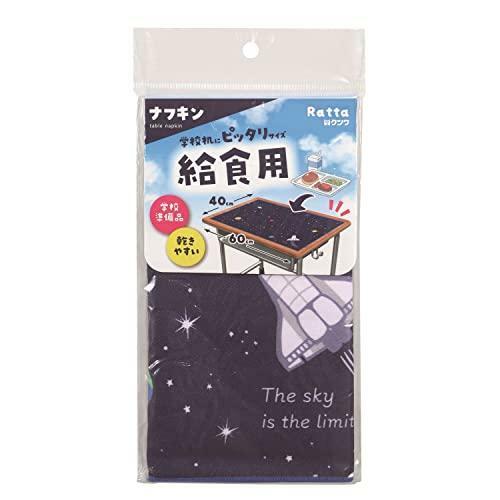 Ratta 午餐餐巾墊-太空