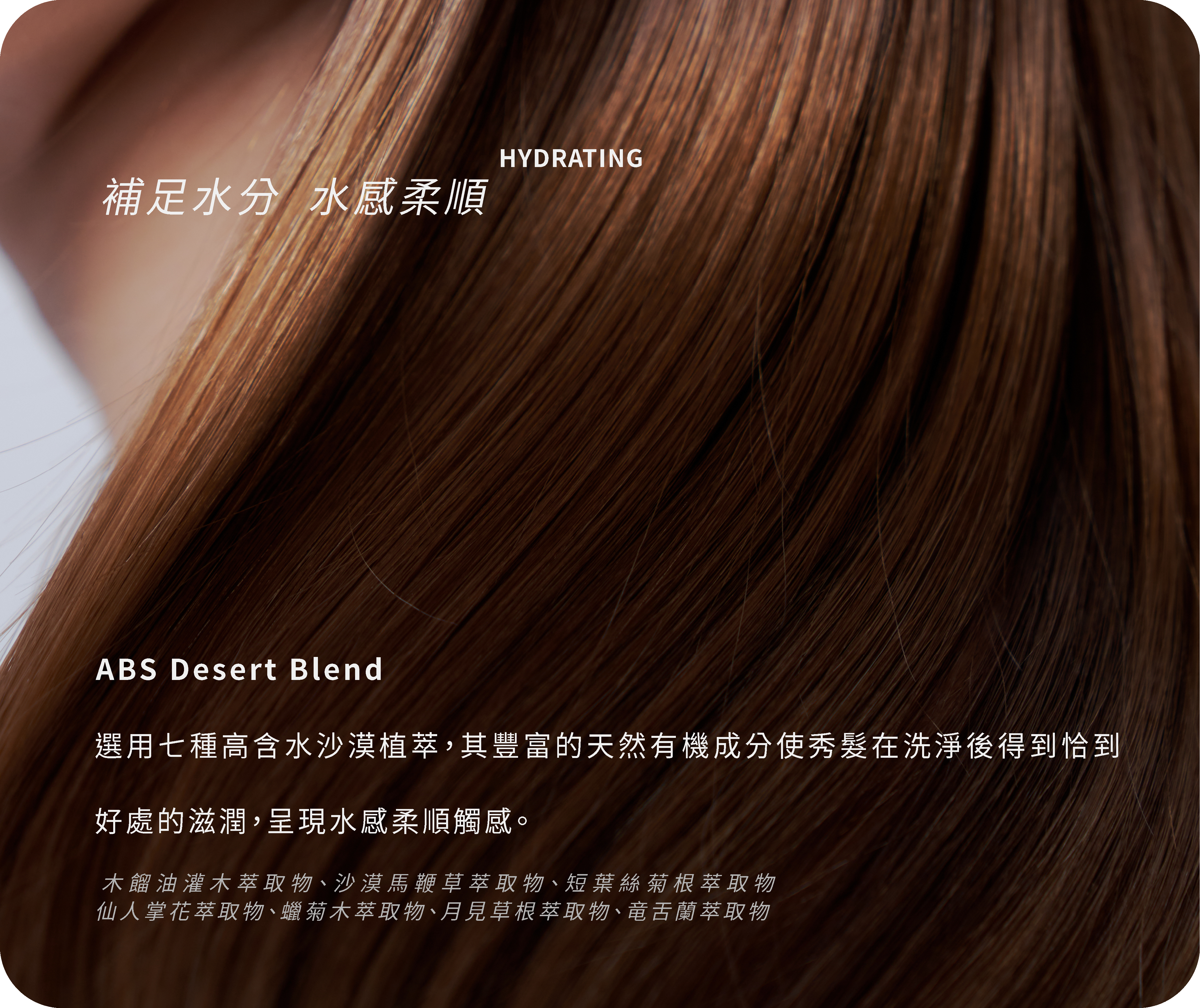 七種沙漠保濕植萃
