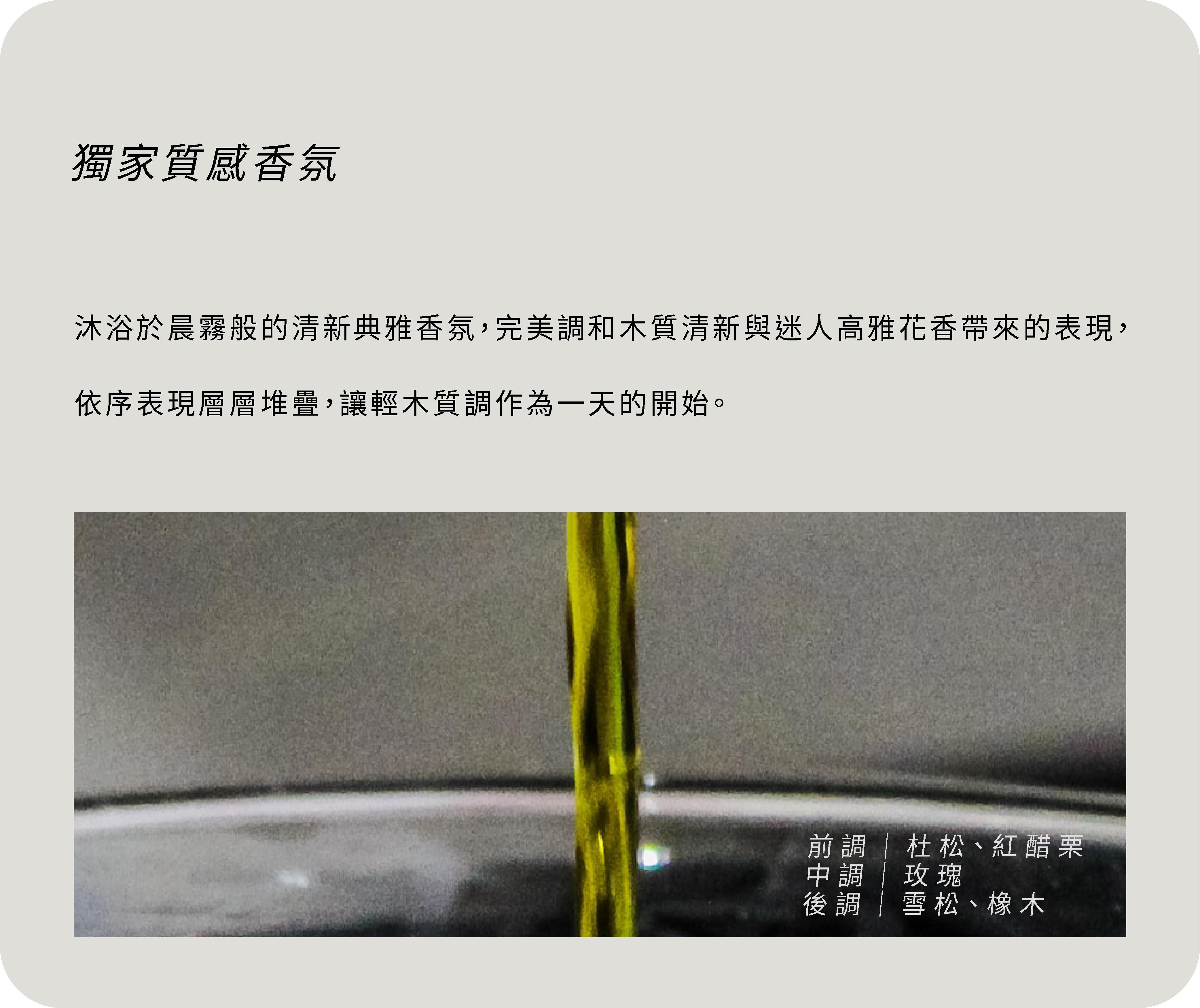 晨霧夏日清新典雅香氛