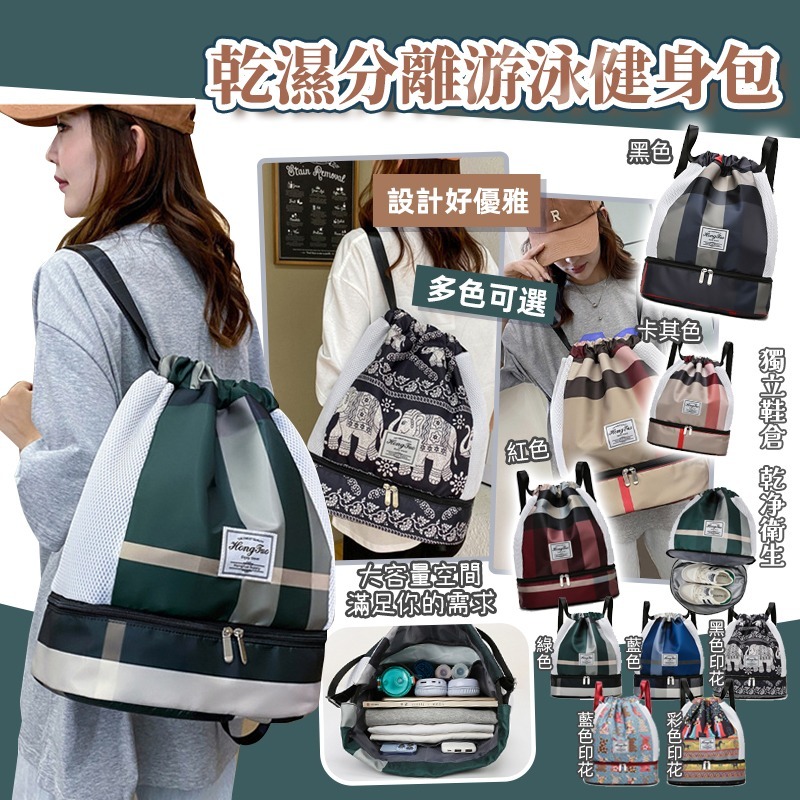 WSBB0339 乾濕分離防潑水雙層後背包(圖案隨機)（現貨P9）