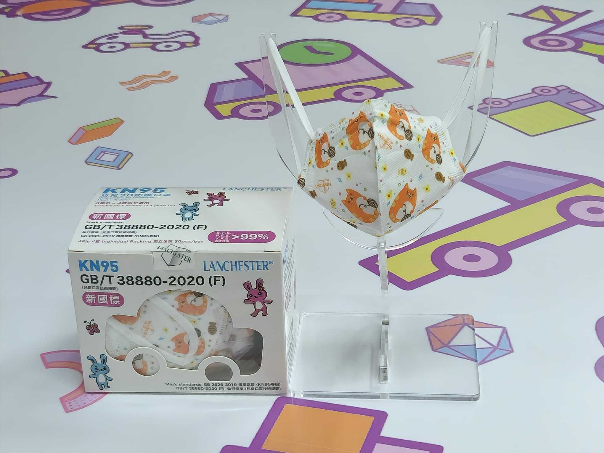【KN95系列】Lanchester 幼兒四層立體KN95防護口罩 三十片 獨立包裝(小貓)(醫用級)(證書認證/信心保證)