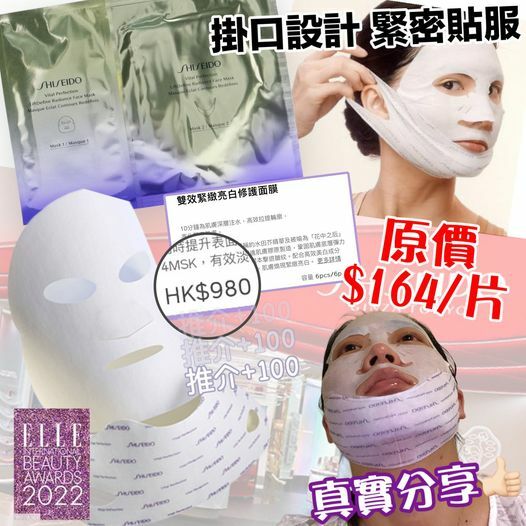 [M1945] [現貨] (C255) SHISEIDO VITAL PERFECTION 雙效緊緻亮白修護面膜