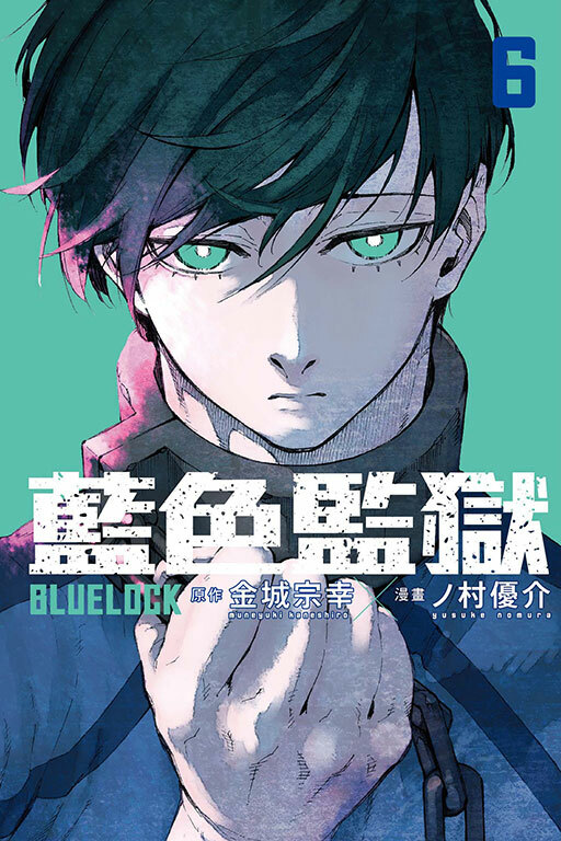 BLUE LOCK 藍色監獄#6