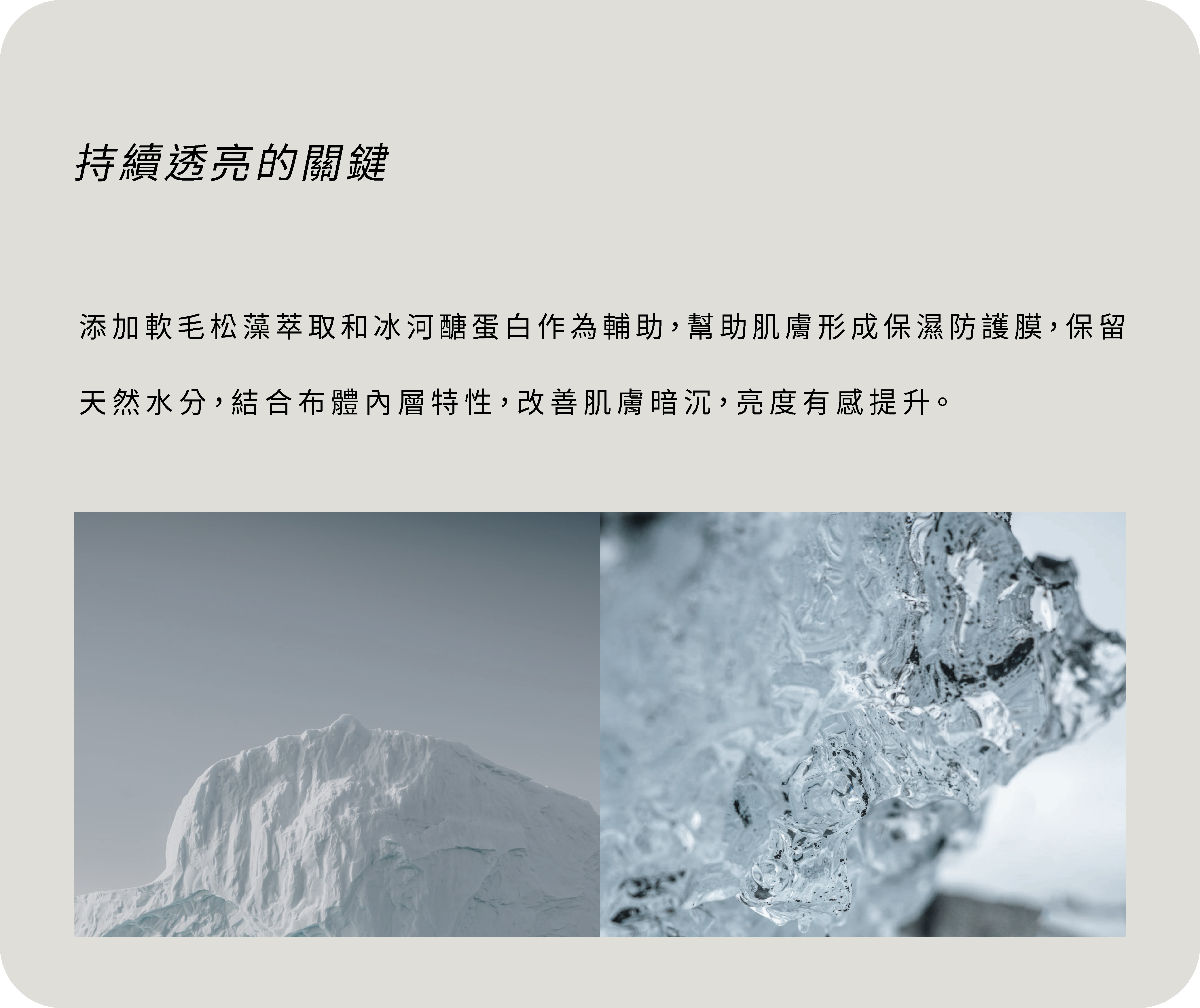 天然水份，改善肌膚暗沉