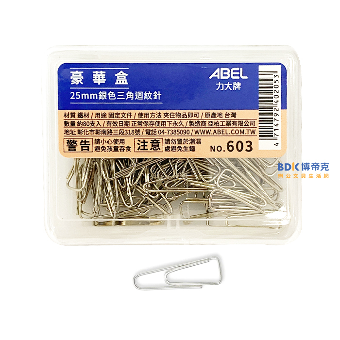 ABEL 力大牌 豪華盒 25mm銀三角迴紋針 NO.603