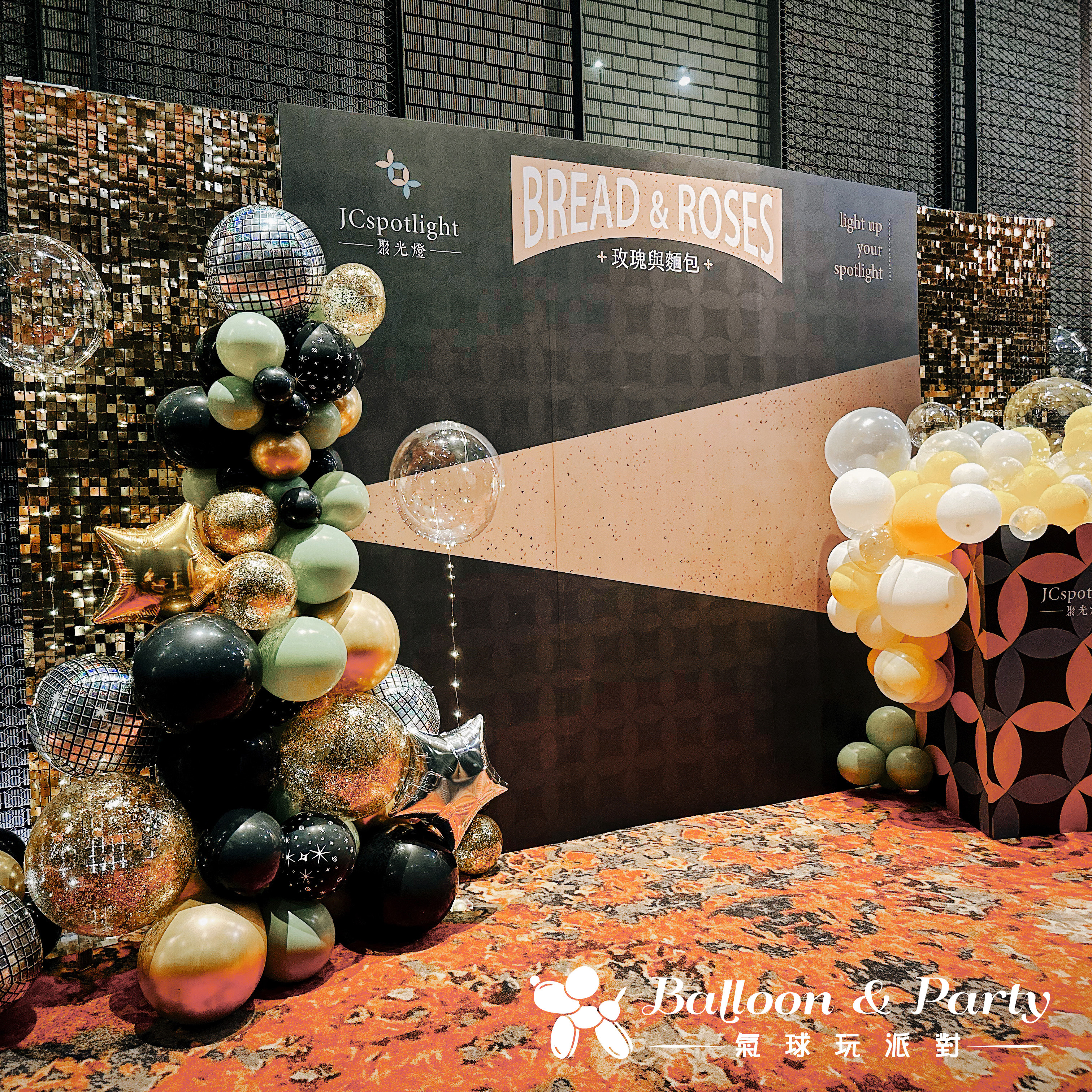 【餐廳】質感黑金時尚MOVIE PARTY