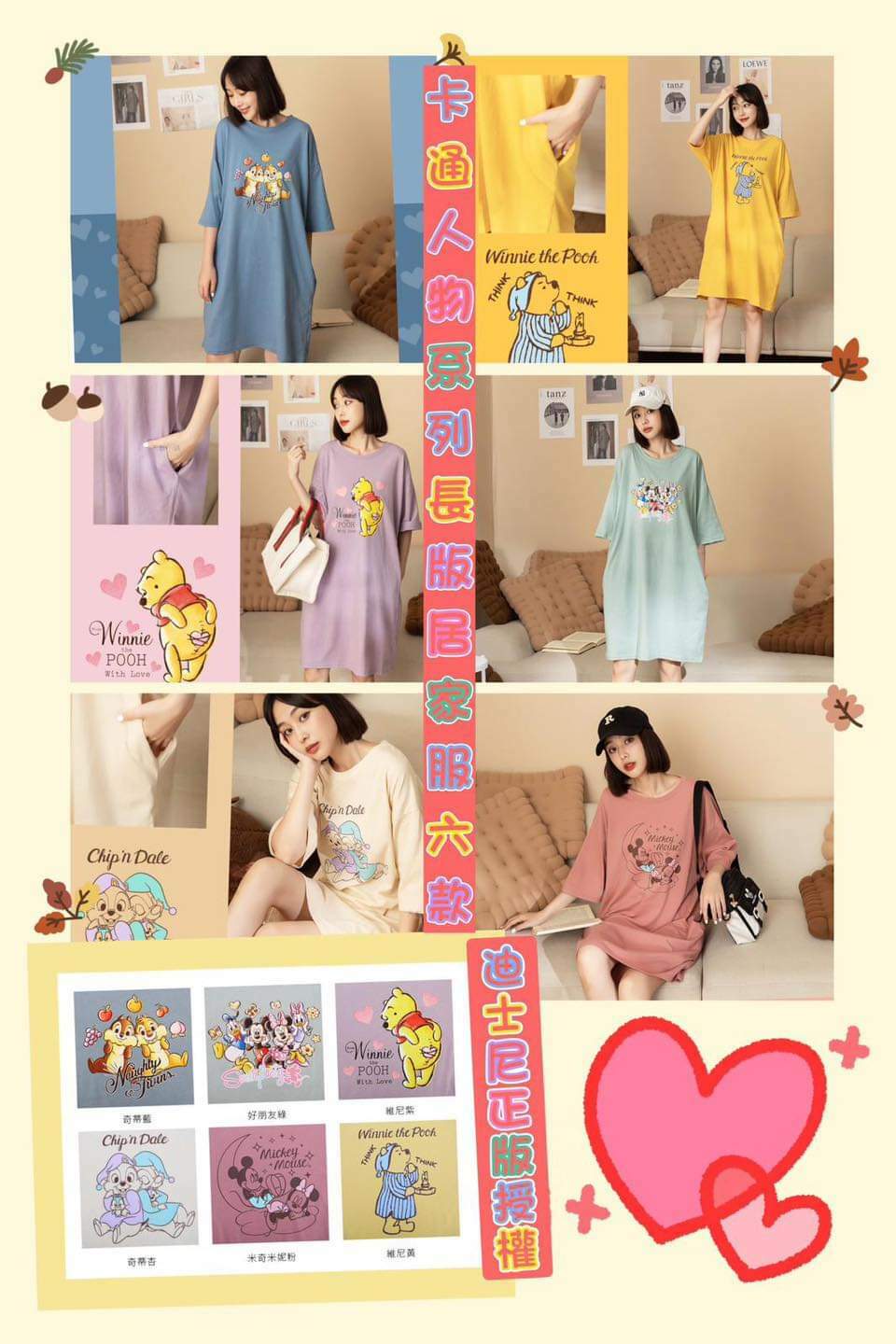 台灣Disney卡通人物系列柔感舒適長版居家服