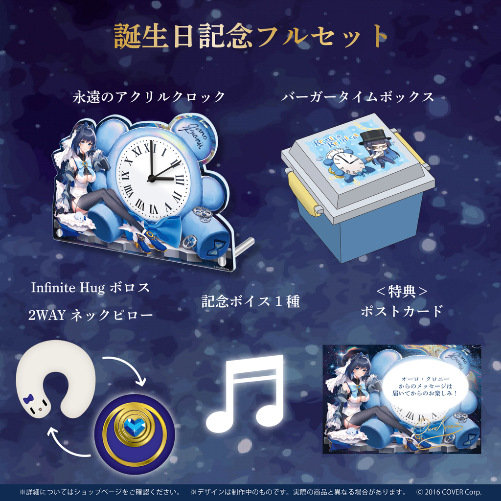 オーロクロニー 誕生日記念2023 ネックピロー 博衣こより 誕生日