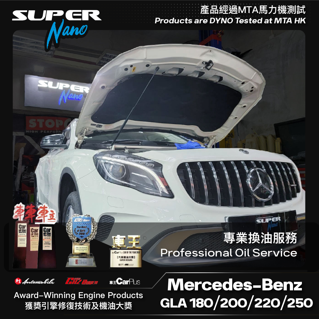 HK Area: Mercedes-Benz GLA 180/200/220/250 Professional Oil Service Package – Clean, Lubricate, Restore & Protect engine + Car Disinfection