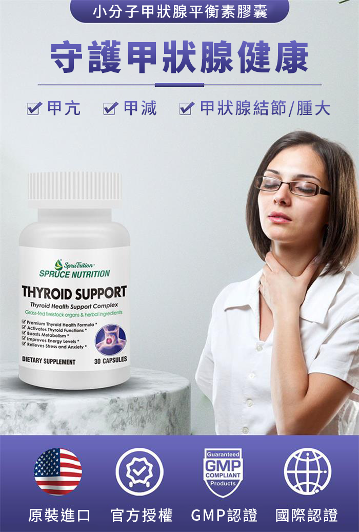 Spruce Nutrition 十重強效配方 甲狀腺 平衡素 30 粒裝 美國原裝行貨 產品簡介
