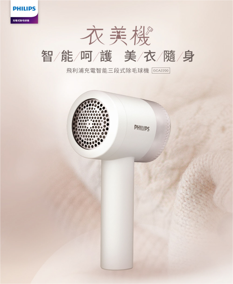 衣美機智能呵護美衣隨身30分鐘飛利浦充電智能三段式除毛球機