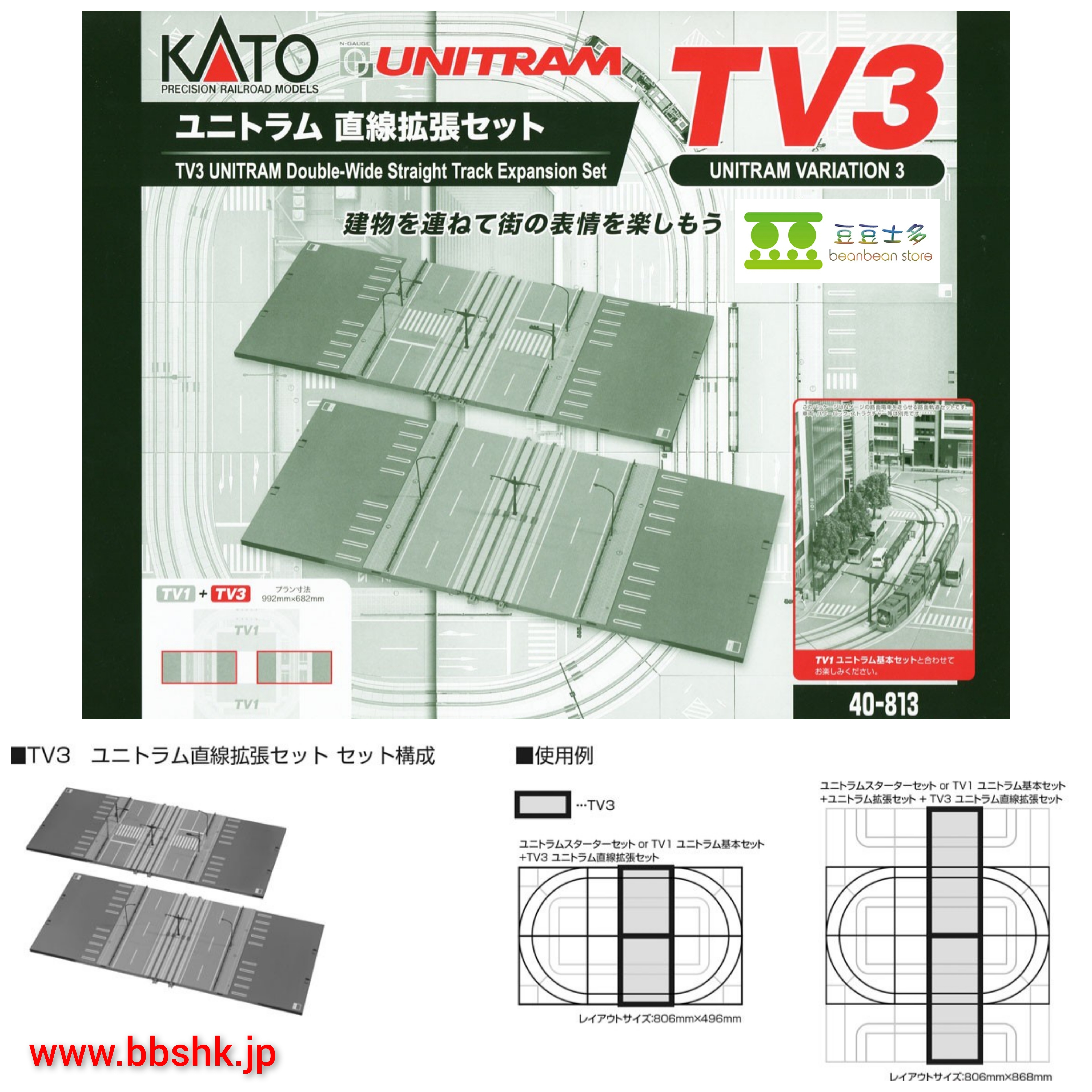 KATO 40-813 TV3 UNITRAM 直線擴張路板