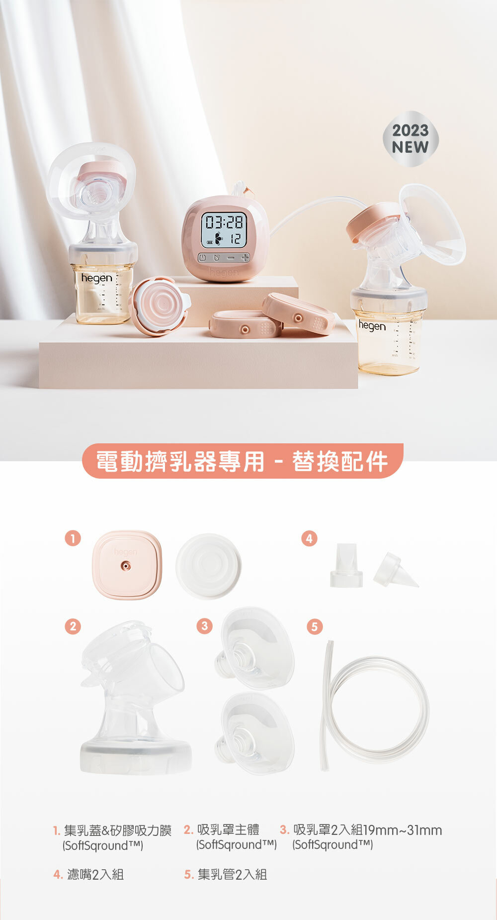 電動擠乳器專用-替換配件 電動擠乳器專用-替換配件