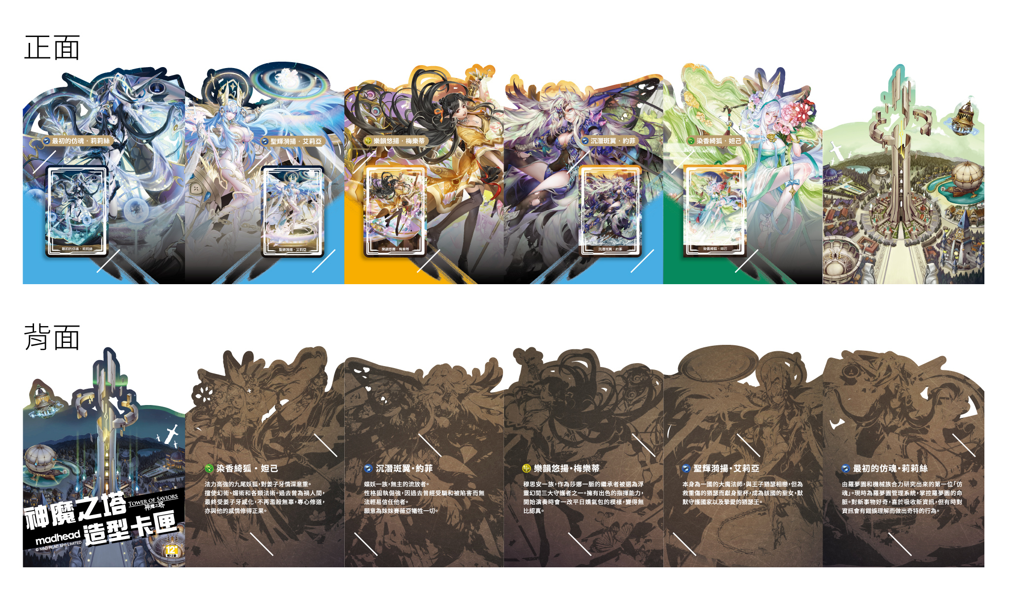 《神魔之塔》造型卡匣 vol. 1