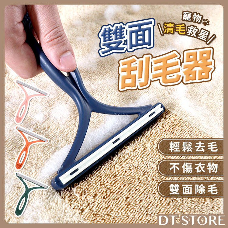 雙面衣物刮毛器 4色【AZ060】