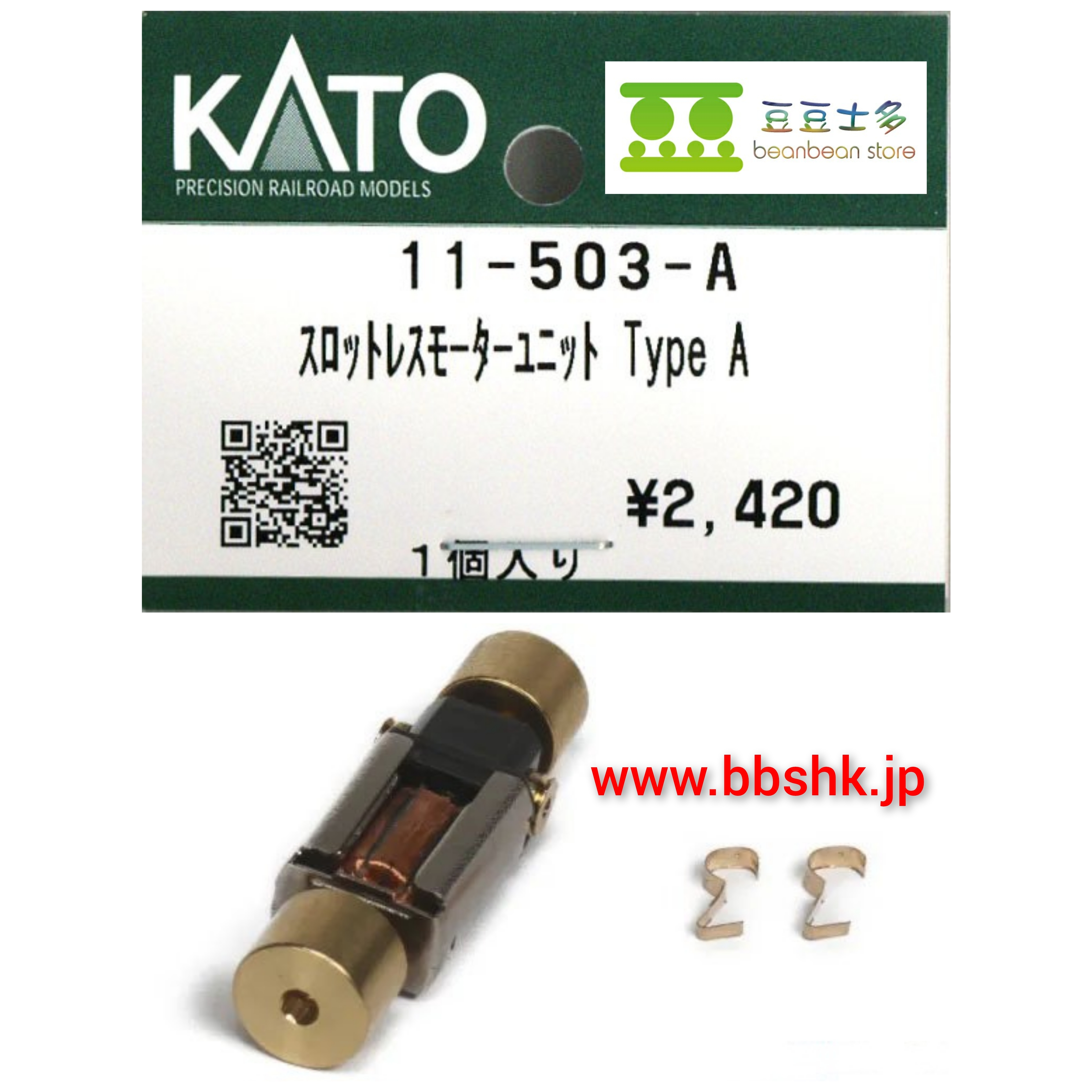 KATO 11-503-A 新版摩打TYPE A (1個入)