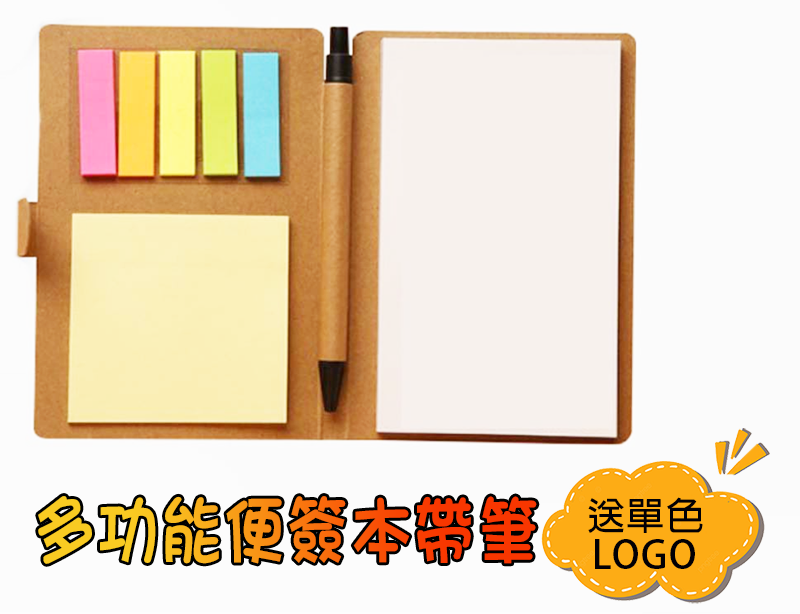 多功能便簽本帶筆 送單色LOGO NPZ2533