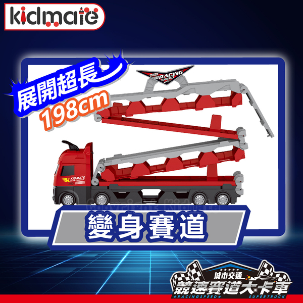 《 KIDMATE 》 城市交通-競速賽道大卡車