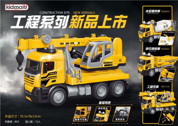 《 KIDMATE 》 燈光開門水泥車