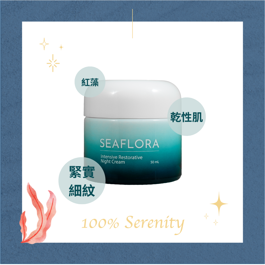濃縮紅藻｜緊緻霜 50ml