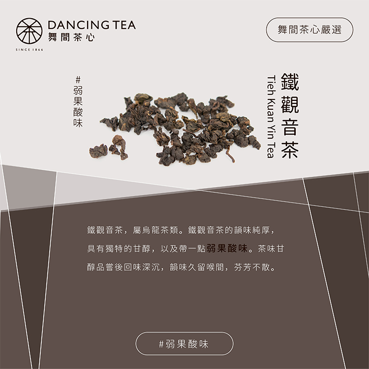 鐵觀音茶-原片立體茶包12入(獨立包)