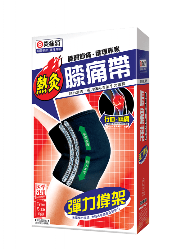 [至旬價!]  炎痛消熱灸膝痛帶 1件 | 迅速舒緩痛楚 | 關節靈活輕鬆 | 適合關節日常護理 |