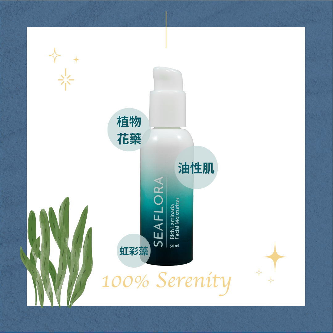 虹褐藻透水 | 全能乳 50ml