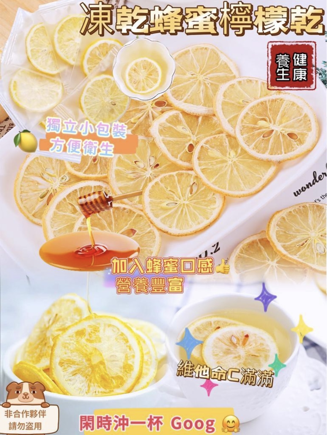 凍乾蜂蜜檸檬片