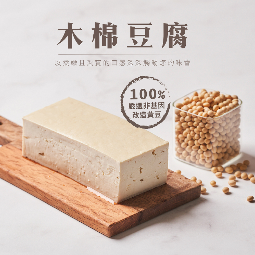 耕有機木棉豆腐Organic Firm Tofu 板豆腐460g 火鍋必備煎炒炸滷