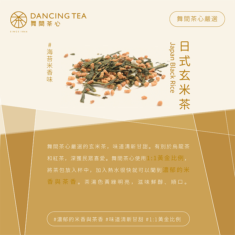 日式玄米茶-原片立體茶包12入(獨立包)