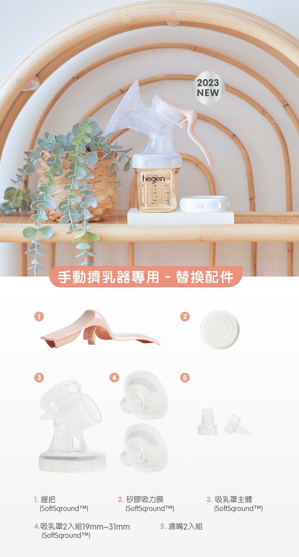 手動擠乳器專用-替換配件 手動擠乳器專用-替換配件