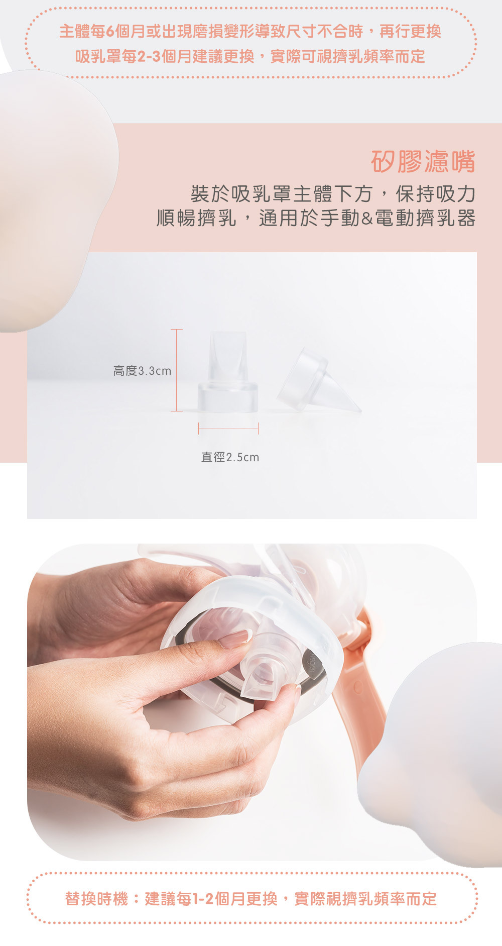 【矽膠濾嘴】裝於吸乳罩主體下方,保持吸力,順暢擠乳 【矽膠濾嘴】裝於吸乳罩主體下方,保持吸力,順暢擠乳