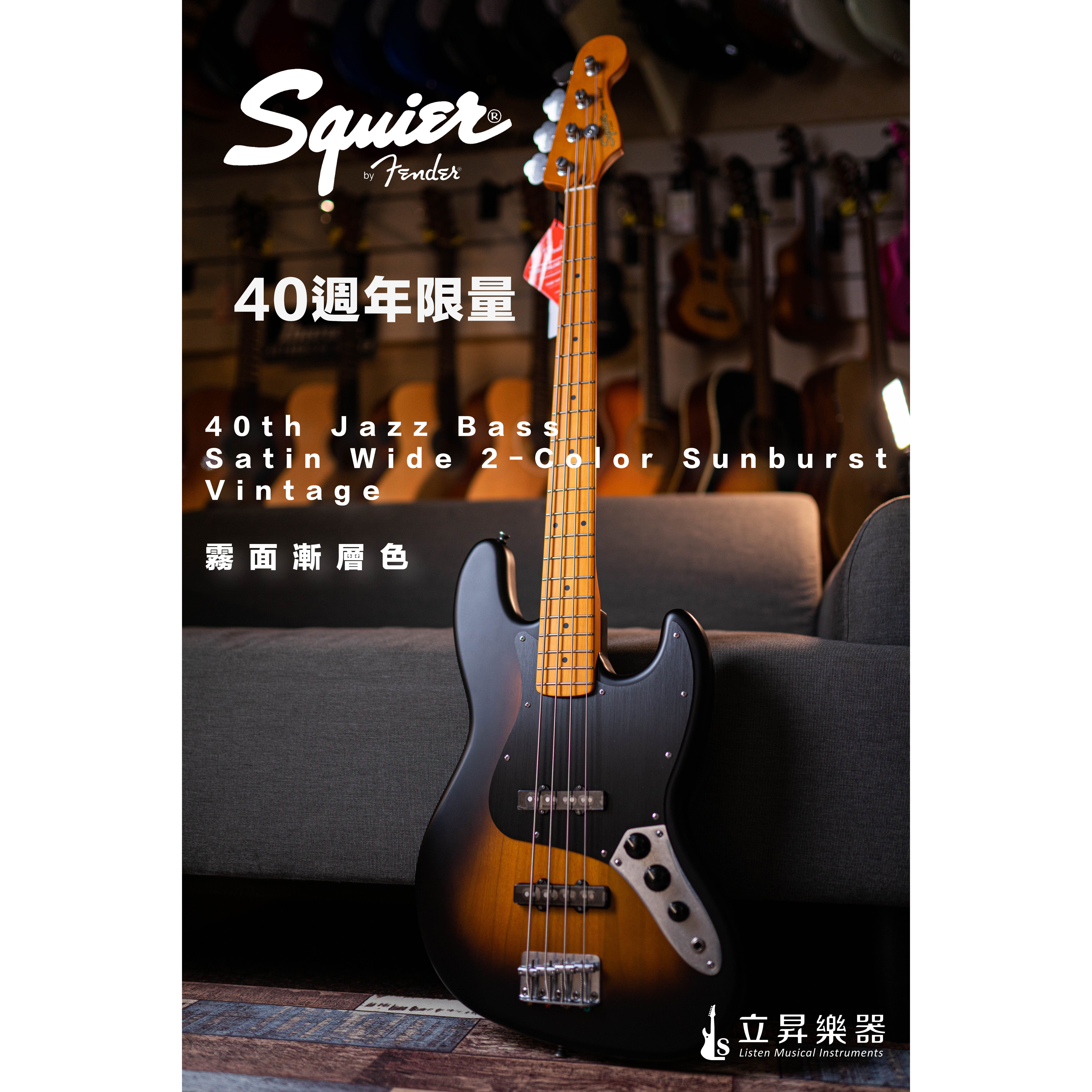 Squier 40週年限量 40th Jazz Bass MN Vintage Edition 緞面雙色漸層