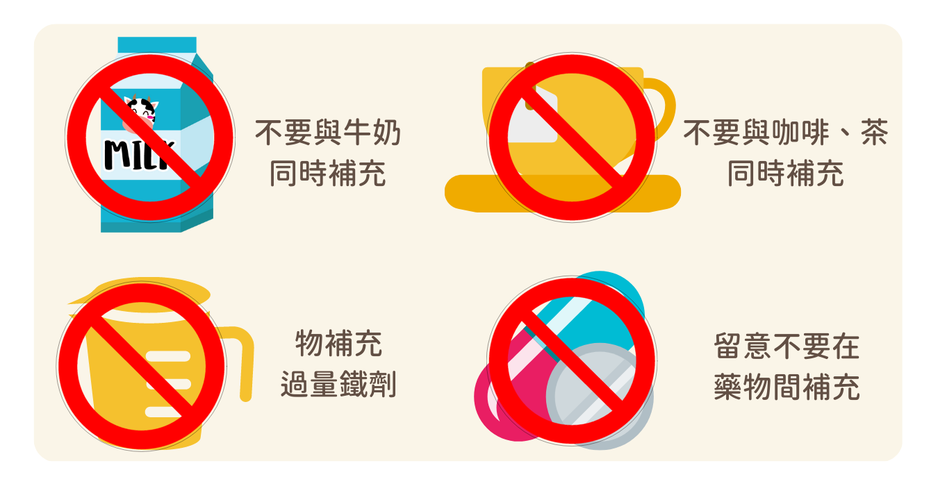 有什麼禁忌不能吃鐵劑?要注意什麼?