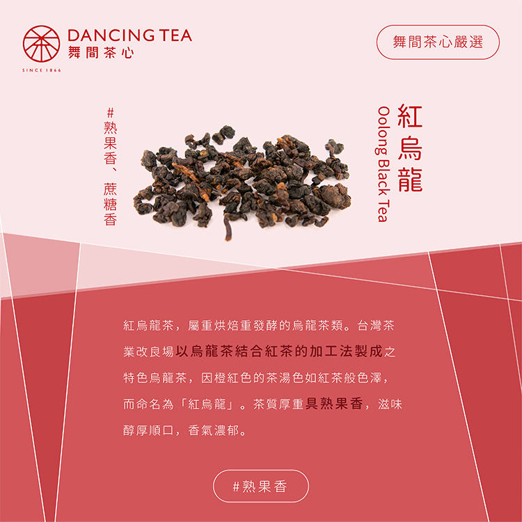 紅烏龍-原片立體茶包12入(獨立包)